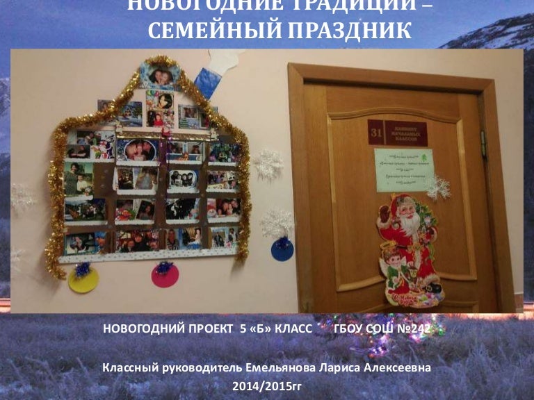 Семейный Новогодний Семейный Новогодний